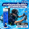 Underwater Magic Glue 290 ml. กาวซ่อมกระเบื้องใต้น้ำ กาวสีดำ ไม่ต้องเอาน้ำออกจากสระ  ติดใต้น้ำได้เลย