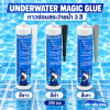 Underwater Magic Glue 290 ml. กาวซ่อมกระเบื้องใต้น้ำ กาวสีดำ ไม่ต้องเอาน้ำออกจากสระ  ติดใต้น้ำได้เลย