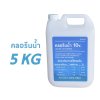 คลอรีนน้ำ ขนาด 5 Kg