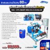 Complete set Smart Salt Chlorinator+PH/ORP Controller+Dosing pump +Tuya APP อุปกรณ์สระว่ายน้ำระบบ เกลืออัจฉริยะ ที่มาพร้อม เครื่องวัด PH /ORP วัดและควบคุมPH และ Chlorine อัตโนมัติ พิเศษอีกกับ Dosing pump ปั๊มเติมกรด อัตโนมัติ ควบคุม สั่งงานผ่าน Tuya App