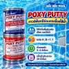 Poxy Putty กาวปะกระเบื้องใต้น้ำ ชนิด 2 ส่วน A:B ไม่ต้องเอาน้ำออกจากสระ ติดใต้น้ำได้เลย