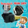 ปั๊มสระว่ายน้ำ "Run Dry" ปั๊มสระว่ายน้ำ "Run Dry"