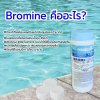 Bromine คืออะไร? Bromine คืออะไร?