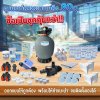 อุปกรณ์สระว่ายน้ำครบเซ็ต สำหรับสระไม่เกิน 80  คิว ระบบเกลือ (Skimmer)
