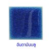 กระเบื้องดินเผา สี Andaman Blue ขนาด 4"x4" 1 ตารางเมตร/90แผ่น/กล่อง Grade C