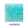 กระเบื้องดินเผา สีGentle Green ขนาด 6"x6" 1 ตารางเมตร/40แผ่น/กล่อง Grade C
