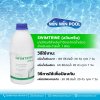 น้ำยา SWIMTRINE (สวิมทรีน) เคมีภัณฑ์สำหรับกำจัดตะไคร่น้ำเขียว สำหรับสระว่ายน้ำ 1 ลิตร