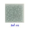 กระเบื้อง สี Silky Gray ขนาด 2"x2" 1 ตารางเมตร(360 แผ่น) หนา 0.7 mm น้ำหนัก 17 ก.ก. Gratde A
