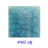 กระเบื้องดินเผา สี Shine Blue ขนาด 4"x4" 1 ตารางเมตร/90แผ่น/กล่อง Grade A