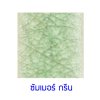 กระเบื้องดินเผา สี Summer Green ขนาด 4"x4" 1 ตารางเมตร/90แผ่น/กล่อง Grade B