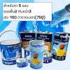 Swimming pool Paint Seชุดสีทาสระว่ายน้ำครบชุด สำหรับสระ ว่ายน้ำ 100 ตารางเมตร 75Q (5x10x1.5m) สีรองพื้นEpoxy สียูนิเทน Unithane W-4000 พร้อมทินเนอร์(ทา5รอบ)