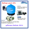 ชุดปั๊มกรอง สำหรับสระ 110 Q ซื้อเป็นชุด ถูกกว่า 10%