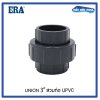 ERA UPVC UNION 3" ยูเนียน แบบสวมท่อ