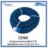 CE168  สายดูดตะกอนแบบเกลียว(2 สี) พร้อมข้อต่อ ขนาด 1.5 นิ้ว ยาว 13 ม.