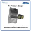 Oil Pressure Gauge with O-ring Bottom Connection