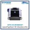 หุ่นยนต์ดูดตะกอน Hayward รุ่น TigerShark QC - Robotio Cleaner [Foam Roller]