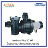 ปั้ม JestMax Plus Pump 10 HP/3 Phase/50Hz/Port Size 110mm