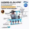 Complete set  LASWIM-CL-04-CPST ประกอบเสร็จพร้อมใช้งาน ระบบ คลอรีน สำหรับสระว่ายน้ำ 60Q