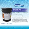 คลอรีนก้อน 90% PoolChlor TCCA90T 20 กก