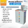 ตู้ควบคุมปั๊ม หมายเลข 3 M13120000000  คุมปั๊ม 1.5 HP Main Power 220V/ไม่มีหม้อแปลงไฟใต้น้ำ/ไม่มีปั๊มสปา/ไม่มีเครื่องเกลือ