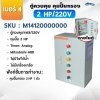 ตู้ควบคุมปั๊ม หมายเลข 4 M14120000000 คุมปั๊ม 2.0 HP Main power 220V/ไม่มีหม้อแปลงไฟใต้น้ำ/ไม่มีปั๊มสปา/ไม่มีเครื่องเกลือ