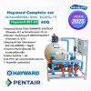 Hayward Complete set 40 คิว ประกอบเสร็จพร้อมใช้งาน  รับประกัน 1 ปี