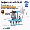 Complete set  LASWIM-CL-02-CPST ประกอบเสร็จพร้อมใช้งาน ระบบ คลอรีน สำหรับสระว่ายน้ำ 30Q