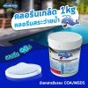 คลอรีนเกล็ด Chlorine T.C.C.A 90%  1  KG Whale Pool