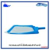 WHALEPOOL T361 กระชอนแบนตักใบไม้เสริมแผ่นตักด้านหน้า