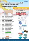 อุปกรณ์สระ 50Q SET3 รายการอุปกรณ์สระว่ายน้ำสำหรับสระ ว่ายน้ำขนาด ไม่เกิน 50Q (4x8x1.5m)