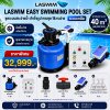 LASWIM Easy Swimming Pool Set สำหรับสระ 40 m³ รับประกัน 1 ปี