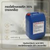 กรดเกลือ35% กรดไฮโดรคลอริค แอซิค by winwin pool