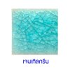 กระเบื้องดินเผา สี Gentle Green ขนาด 4"x4" 1 ตารางเมตร/90แผ่น/กล่อง Grade C