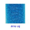 กระเบื้องดินเผา สี Sky Blue ขนาด 6"x6" 1 ตารางเมตร/40แผ่น/กล่อง Grade C