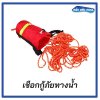 เชือกกู้ภัย  แบบโยนนี้ พร้อมถุงใส่เชือก สีแดง 21m