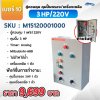 ตู้ควบคุมปั๊ม หมายเลข 10 M15120001000  คุมปั๊ม 3.0 HP คุมเครื่องเกลือ1 ตัว/ไม่มีหม้อแปลงไฟใต้น้ำ