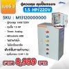ตู้ควบคุมปั๊ม หมายเลข 3 M13120000000  คุมปั๊ม 1.5 HP Main Power 220V/ไม่มีหม้อแปลงไฟใต้น้ำ/ไม่มีปั๊มสปา/ไม่มีเครื่องเกลือ