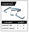 ตะขอรางน้ำ MARTON
