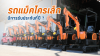 รถแม็คโครเล็ก Marton มีการรับประกันกี่ปี