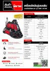 เครื่องขัดมันปูนเบนซิน แบบนั่งขับสีแดง - เทา รุ่น CRP - 1970E