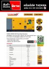 เครื่องปั่นไฟ TAZAWA รุ่นดีเซล 60.0 KW 200/380V.