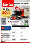 เครื่องพ่นปูนฉาบ Marton 220/380V (สาย20เมตร)