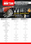 เครื่องยนต์ดีเซล MARTON รุ่น KWM 110 New Plus