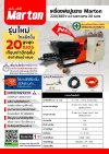 เครื่องพ่นปูนฉาบ Marton 220/380V (สาย20เมตร)
