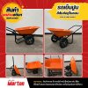 รถเข็นปูนสีส้มล้อคู่ไนลอน
