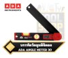 บรรทัดวัดมุมดิจิตอล Angle meter ADA AngleMeter 30   Measuring range 0-225° Art А00494