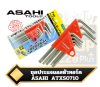 ชุดประแจแอลหัวทอร์ค ASAHI ATXS0710  Hex Lobe Key Wrench