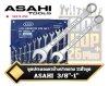 ชุดประแจแหวนข้างปากตายญี่ปุ่น 11ตัวชุด 3/8"-1"ASAHI  CPX Inches