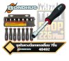 ชุดไขควงบ๊อกหกเหลี่ยม 7ตัวชุด 48492 7PC 6~12MM METRIC NUT DRIVER SET BONDHUS