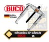 เหล็กดูดเฟือง 2ขา (เลื่อนได้) No.16 เยอรมัน BUCO